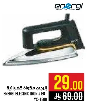 انرجي مكواه كهرباييه