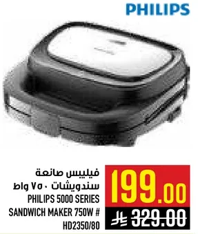 فيليبس صانعه ساندويتش 750 واط