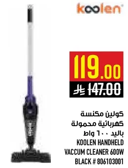 كولن مكنسه كهرباييه محموله 600 واط.