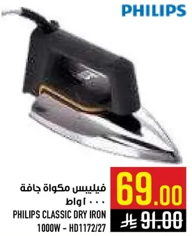 فيليبس مكواه جافه 1000 وات