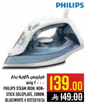 فيليبس كاويه بخار 2000 واط