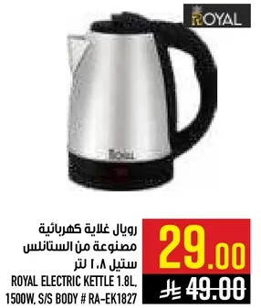 رويال غلايه كهرباييه مصنوعه من الستانلس ستيل 1.8 لتر