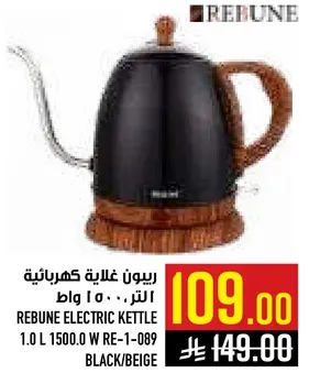REBUNE ELECTRIC KETTLE 1.0 L 1500.0 W RE-1-089 BLACK/BEIGE