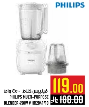خلاط فيليبس متعدد الاستخدامات 450 واط # HR2041/10