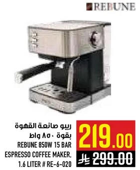 ريبو صانعه القهوه بقوه 850 وات