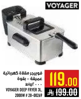 فويجر مقلاه كهرباييه عميقه 3ل.
