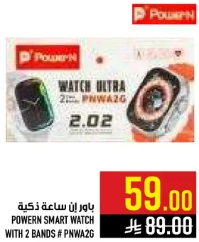 باور ان ساعه ذكيه