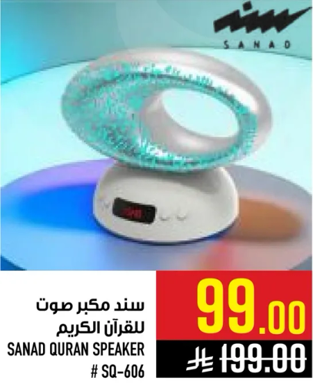 سند مكبر صوت للقران الكريم