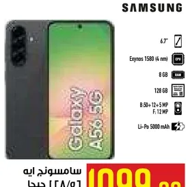 سامسونج جالاكسي A56 5G بمعالج Exynos 1380 وذاكره RAM سعه 8 جيجابايت وذاكره تخزين سعه 128 جيجابايت.