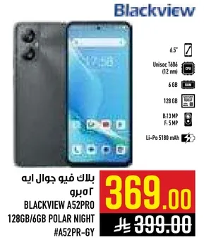 بلاك فيو جوال ايه 2 ميرو