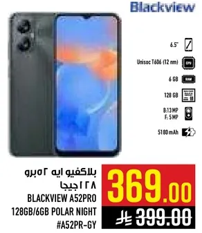 بلاكفيو ايه 52 برو 128 جيجا/6 جيجا بولار نايت