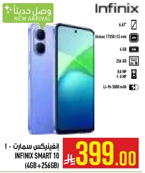 انفينيكس سمارت 10 (4GB+256GB)