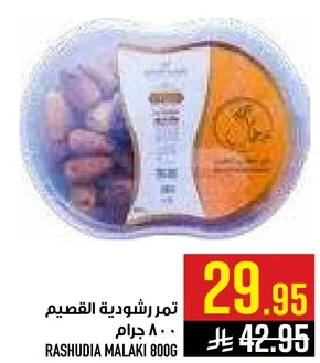 تمر رشوديه المالكي 800 جرام.