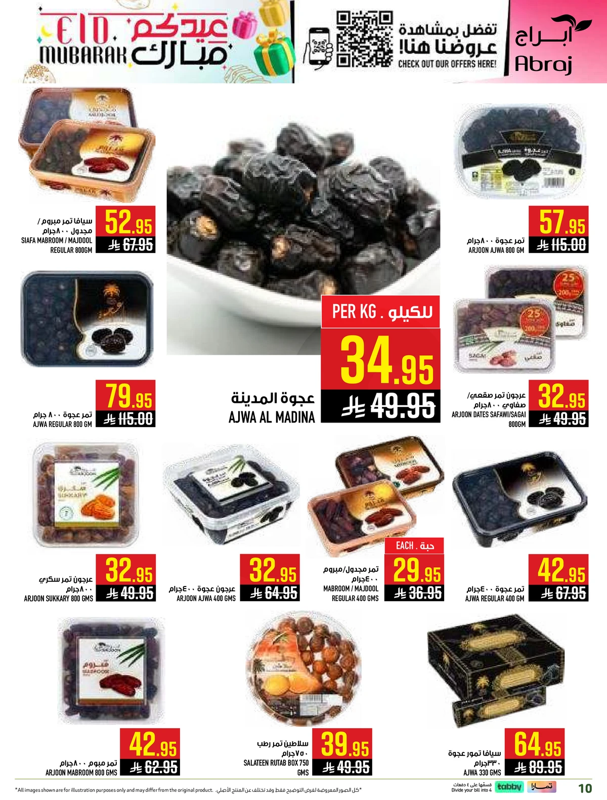 عروض عيد مبارك - صفحة 10