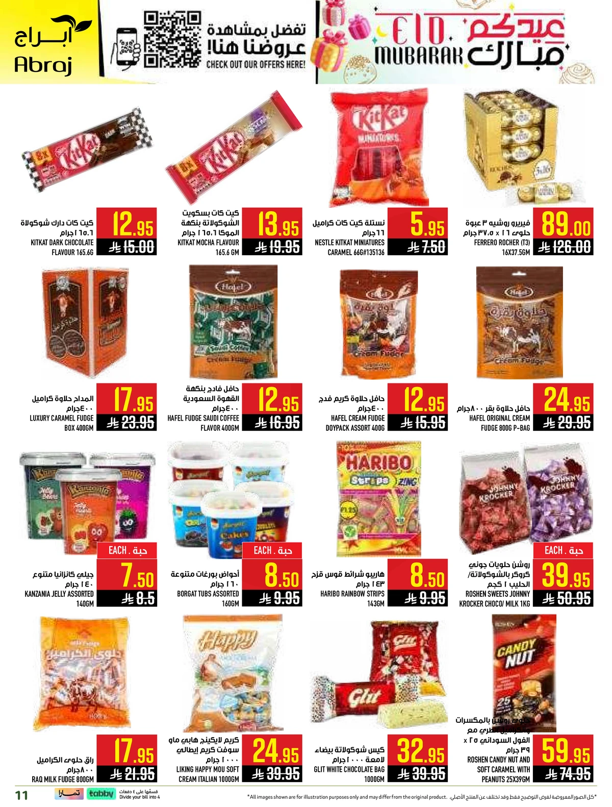 عروض عيد مبارك - صفحة 11