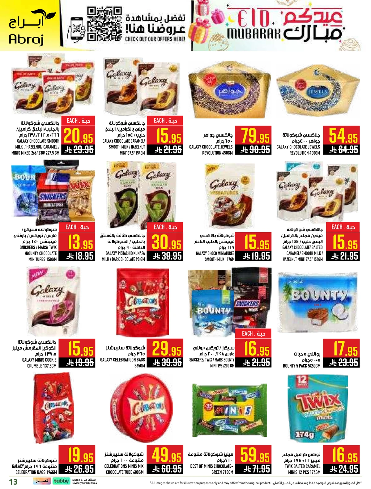 عروض عيد مبارك - صفحة 13