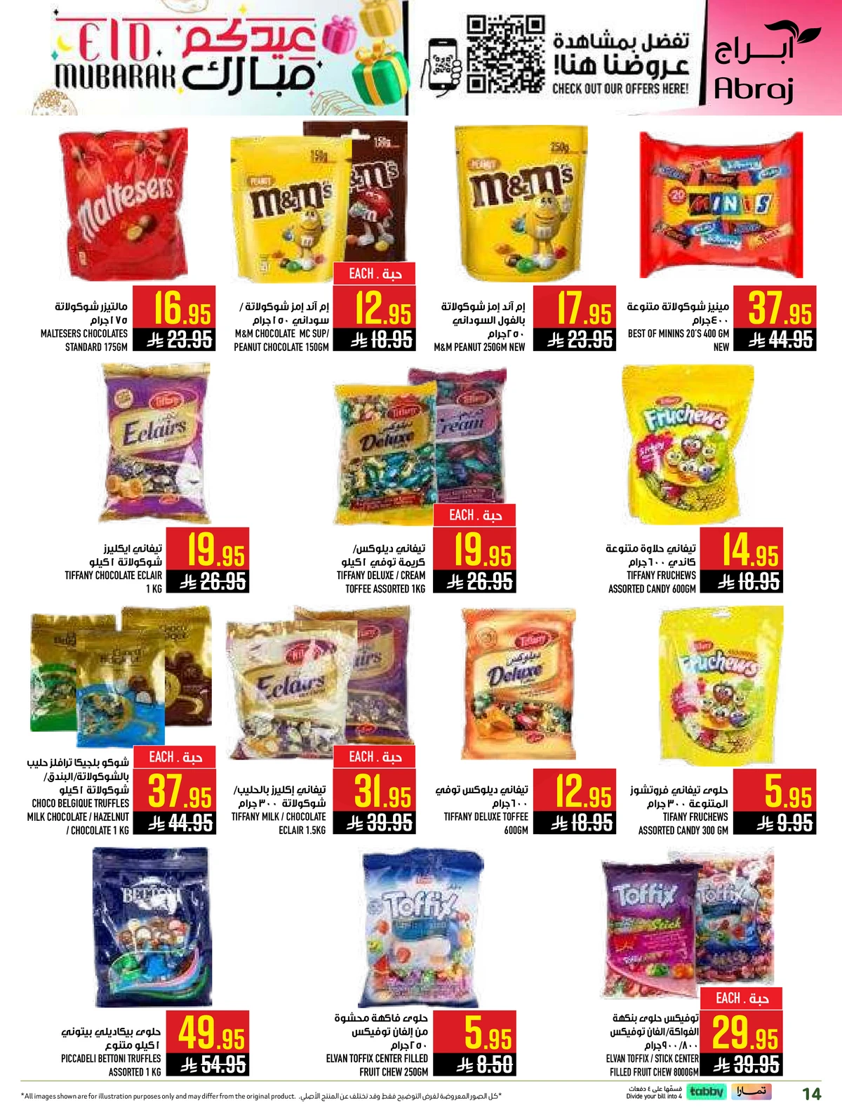 عروض عيد مبارك - صفحة 14