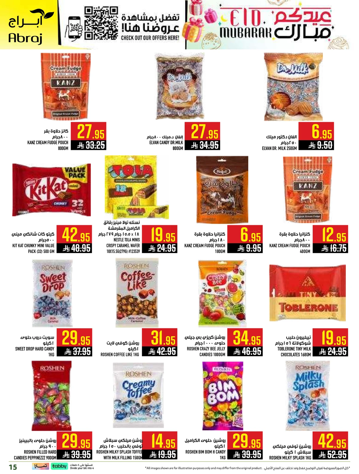 عروض عيد مبارك - صفحة 15