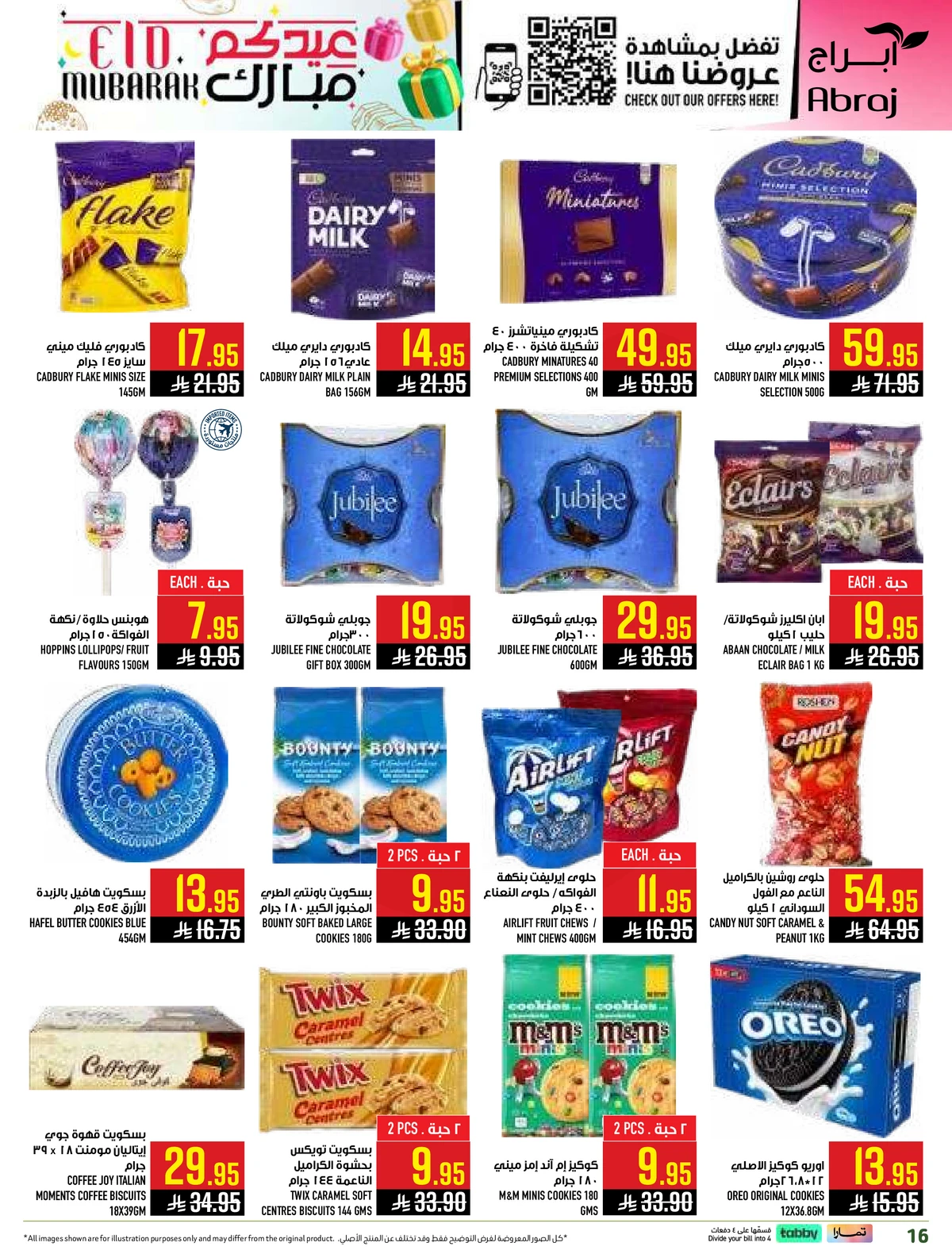 عروض عيد مبارك - صفحة 16