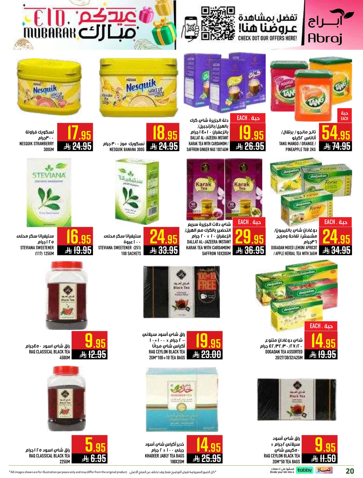 عروض عيد مبارك - صفحة 20