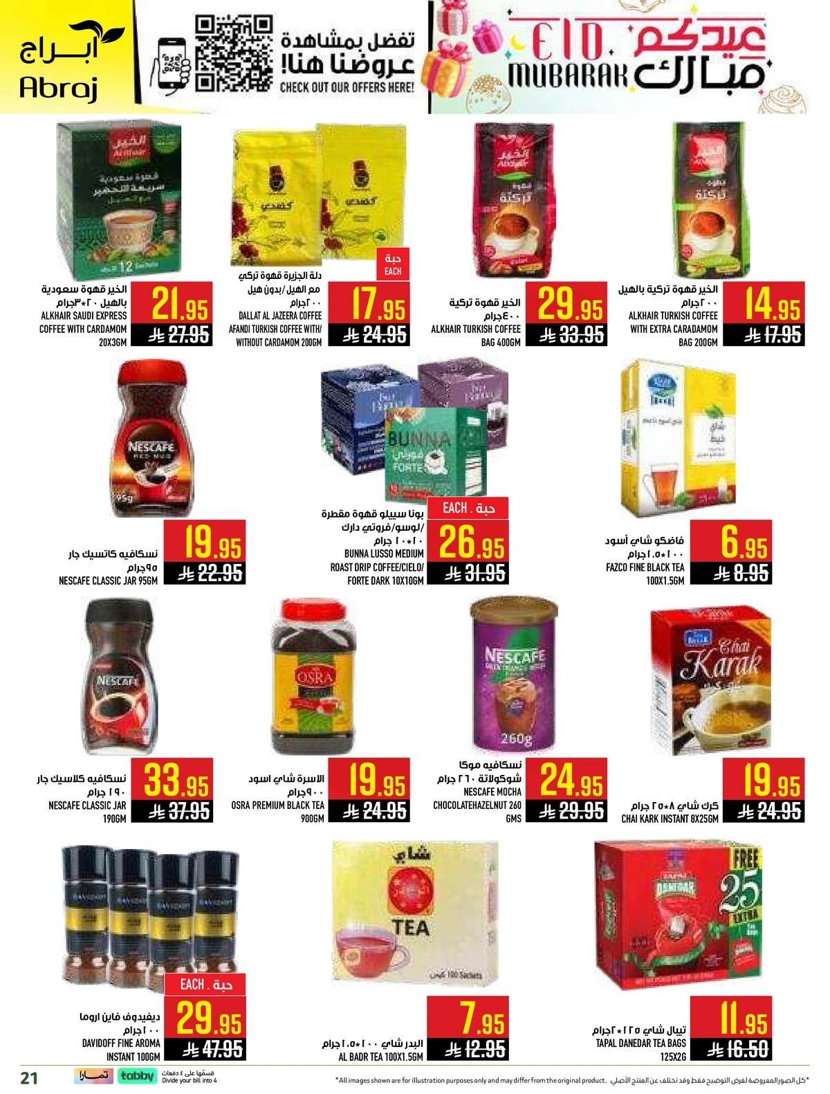 عروض عيد مبارك - صفحة 21