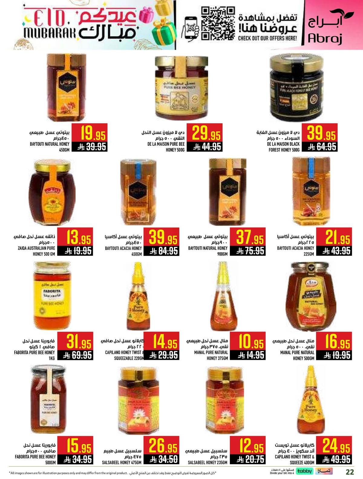 عروض عيد مبارك - صفحة 22