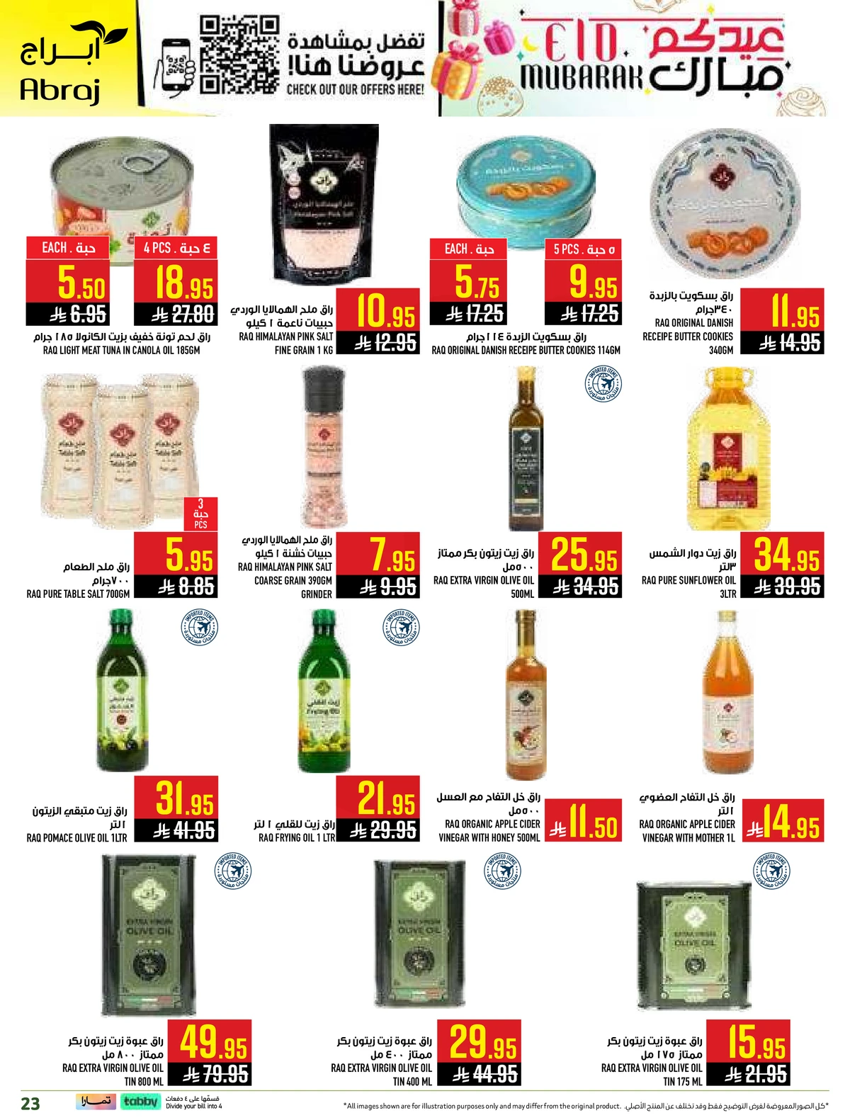 عروض عيد مبارك - صفحة 23