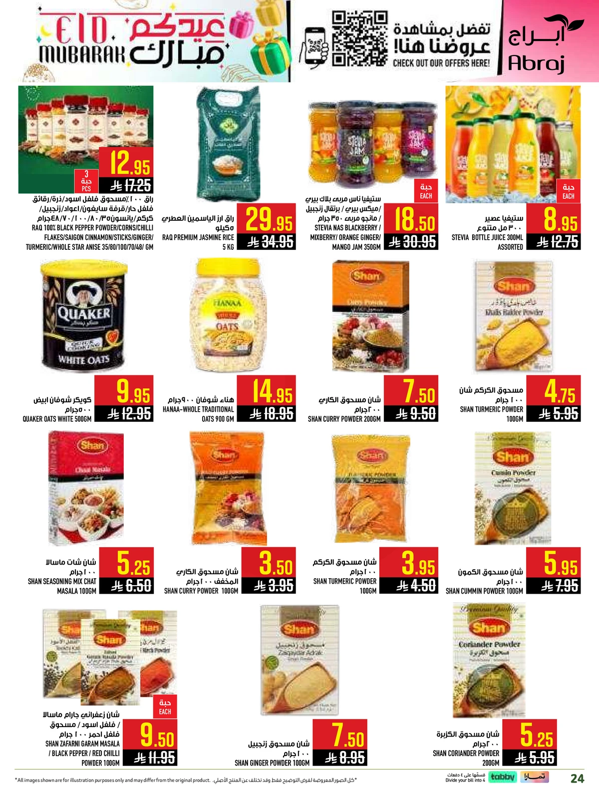 عروض عيد مبارك - صفحة 24