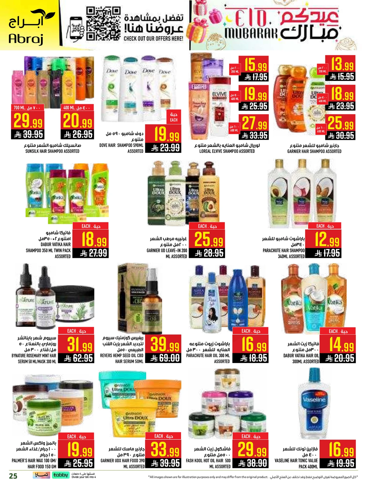 عروض عيد مبارك - صفحة 25