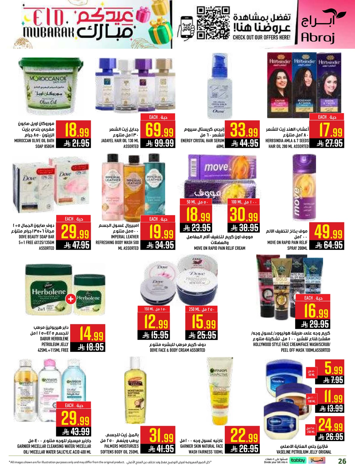 عروض عيد مبارك - صفحة 26