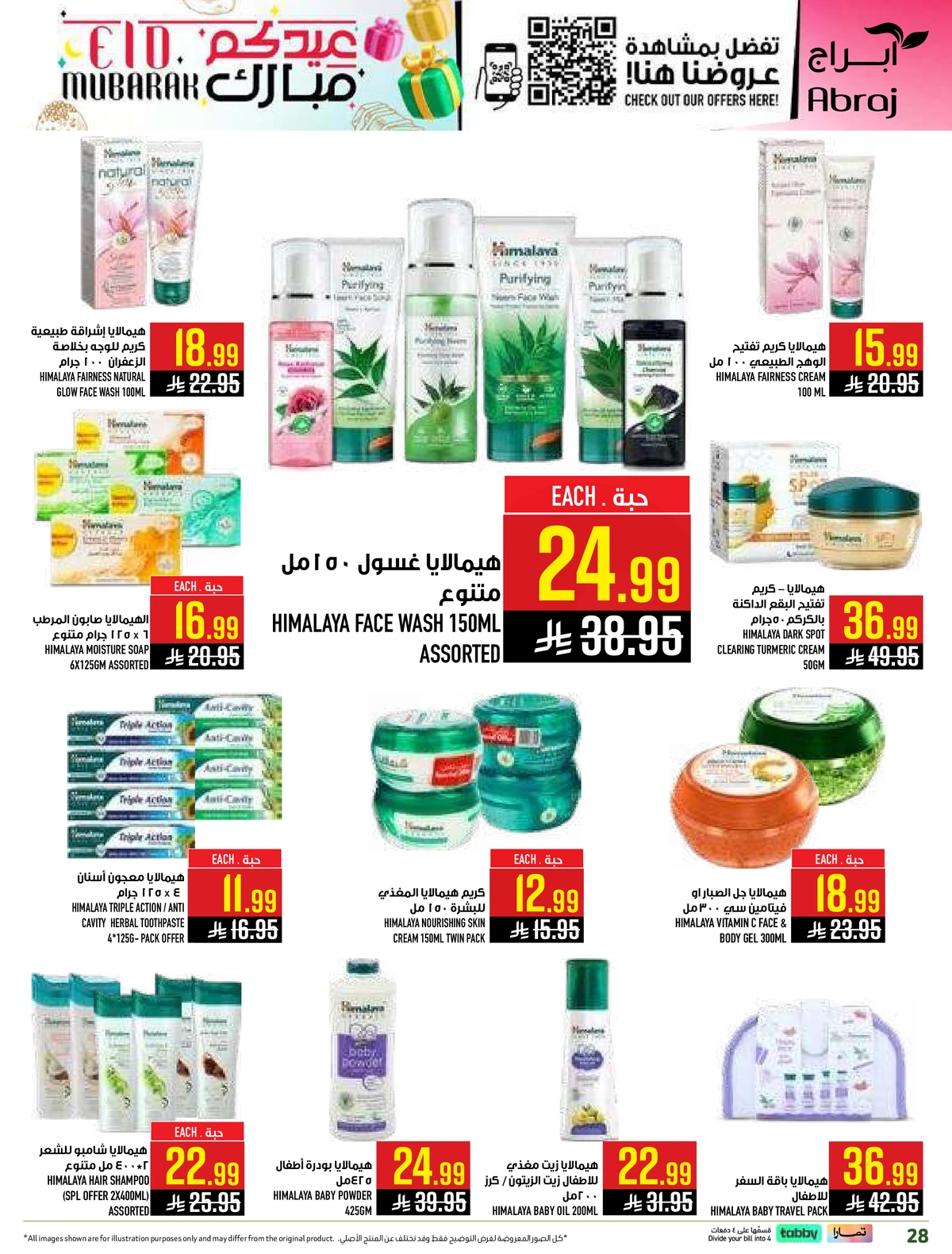 عروض عيد مبارك - صفحة 28