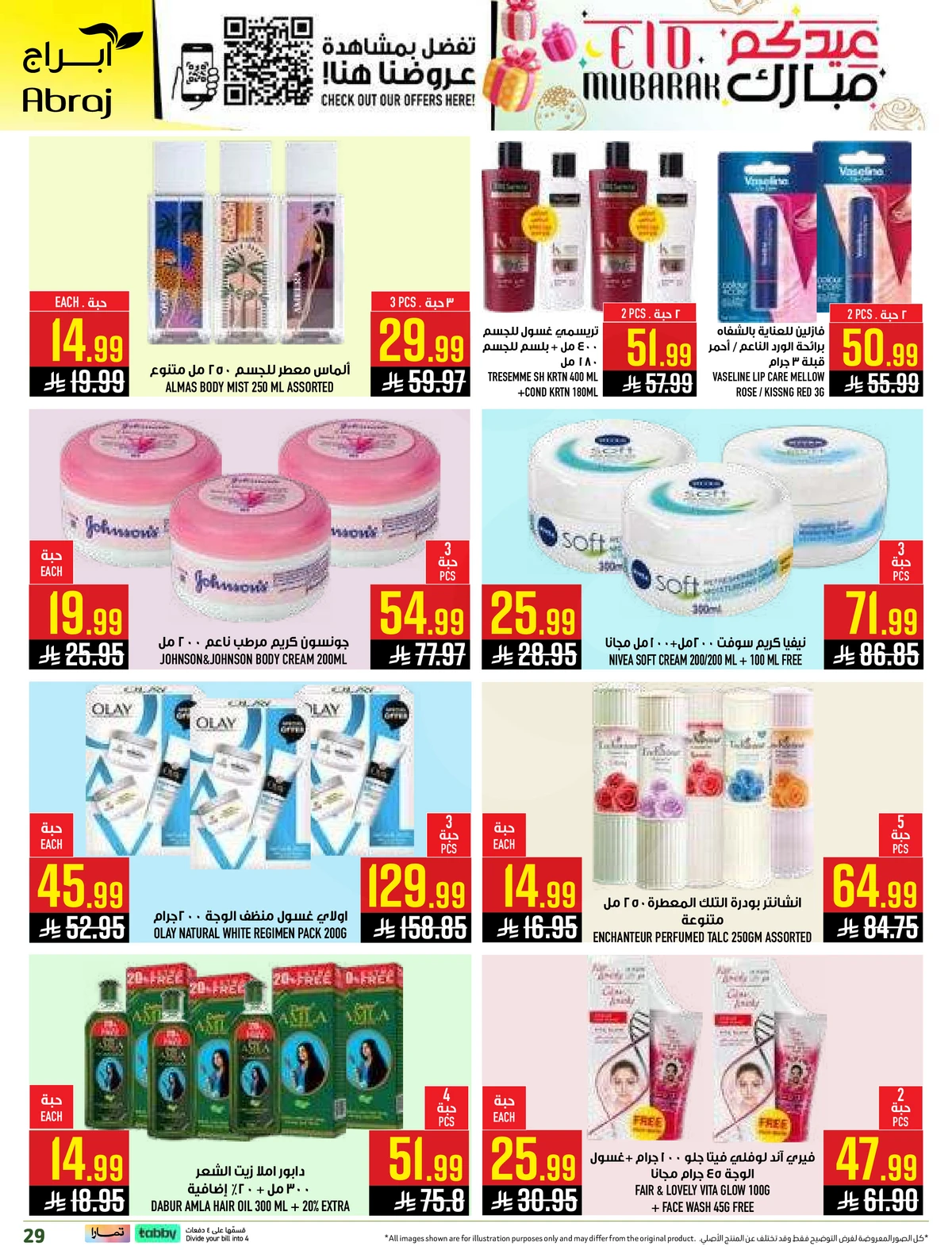 عروض عيد مبارك - صفحة 29