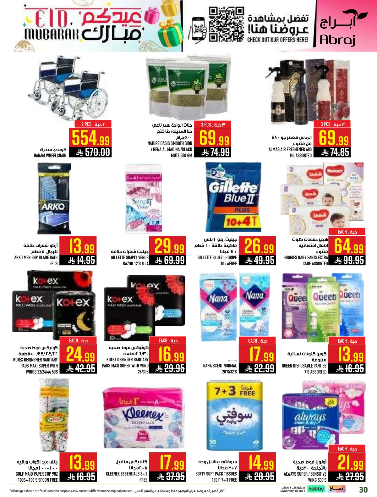 عروض عيد مبارك - صفحة 30