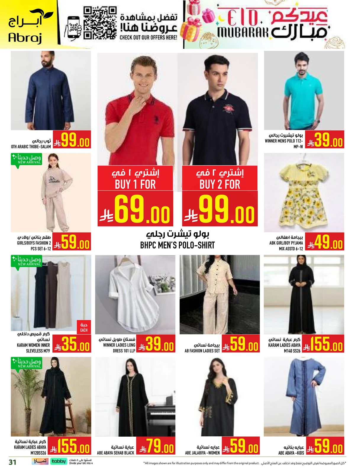 عروض عيد مبارك - صفحة 31