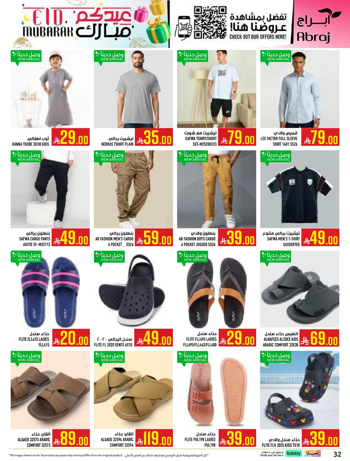 عروض عيد مبارك - صفحة 32