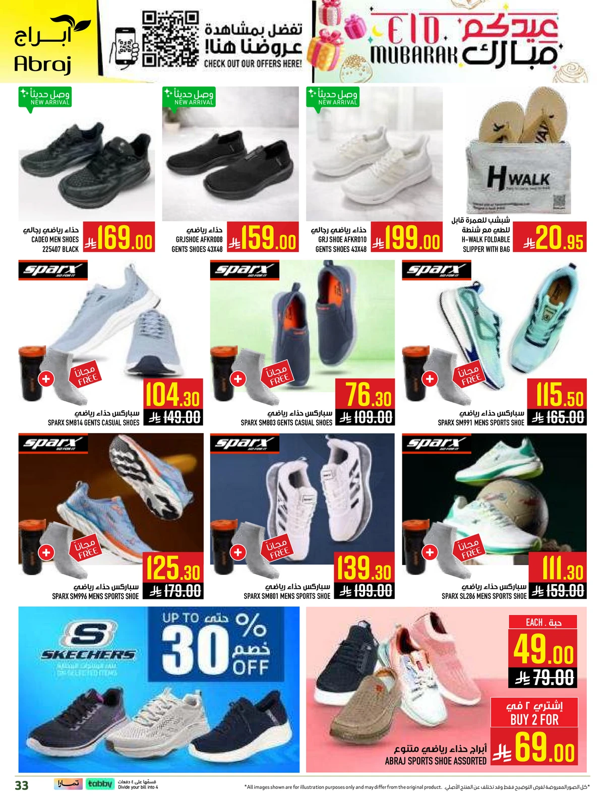 عروض عيد مبارك - صفحة 33