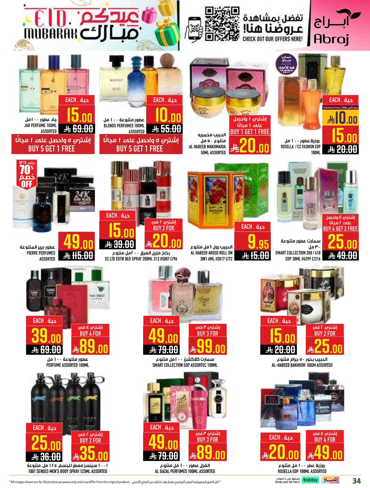 عروض عيد مبارك - صفحة 34