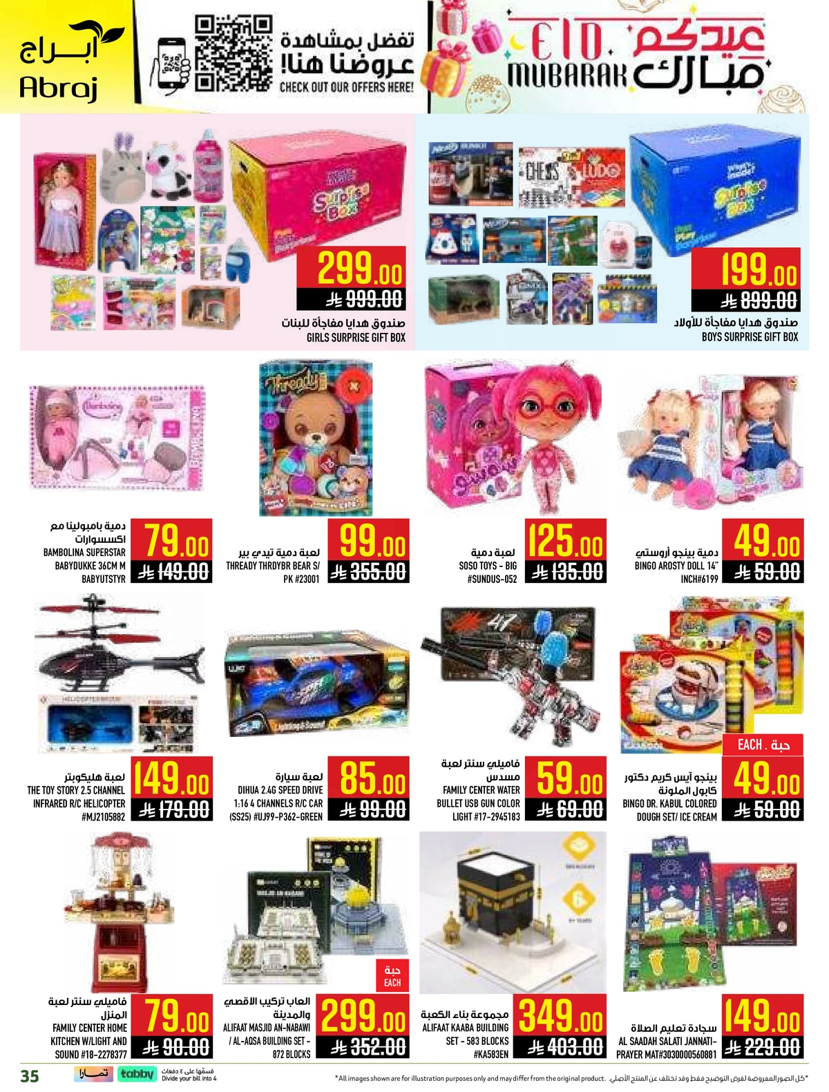 عروض عيد مبارك - صفحة 35