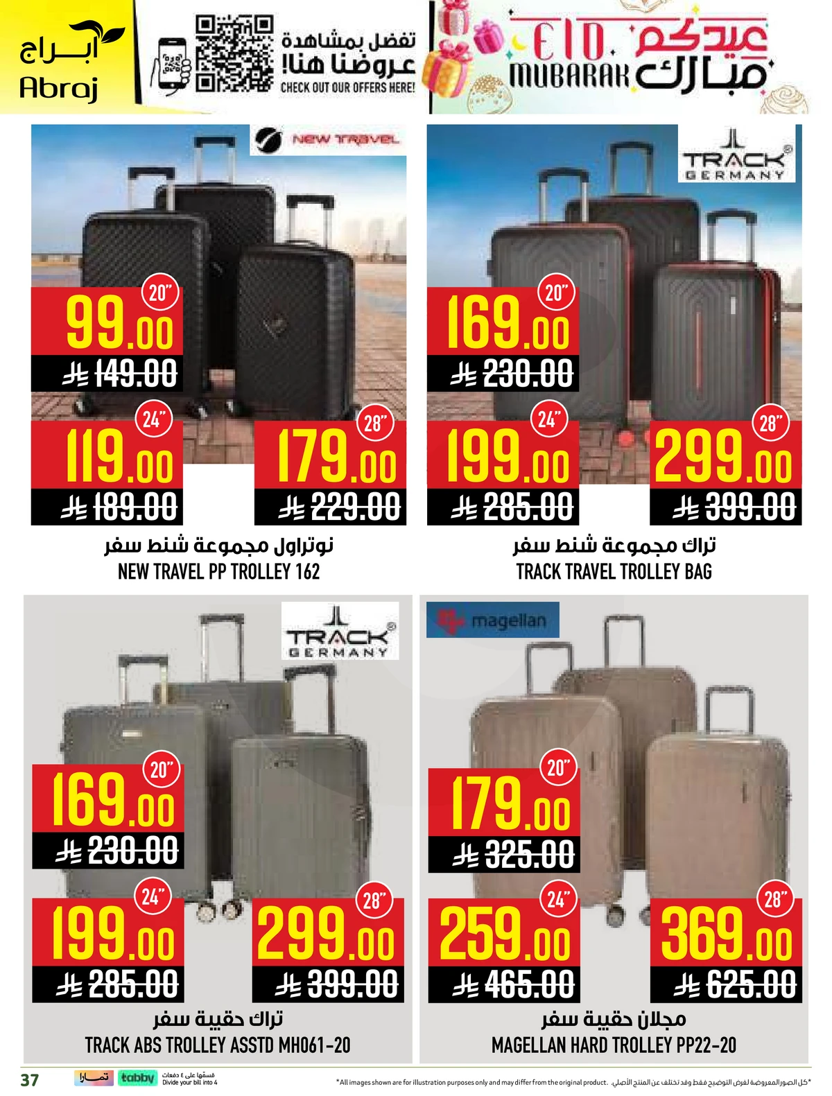 عروض عيد مبارك - صفحة 37