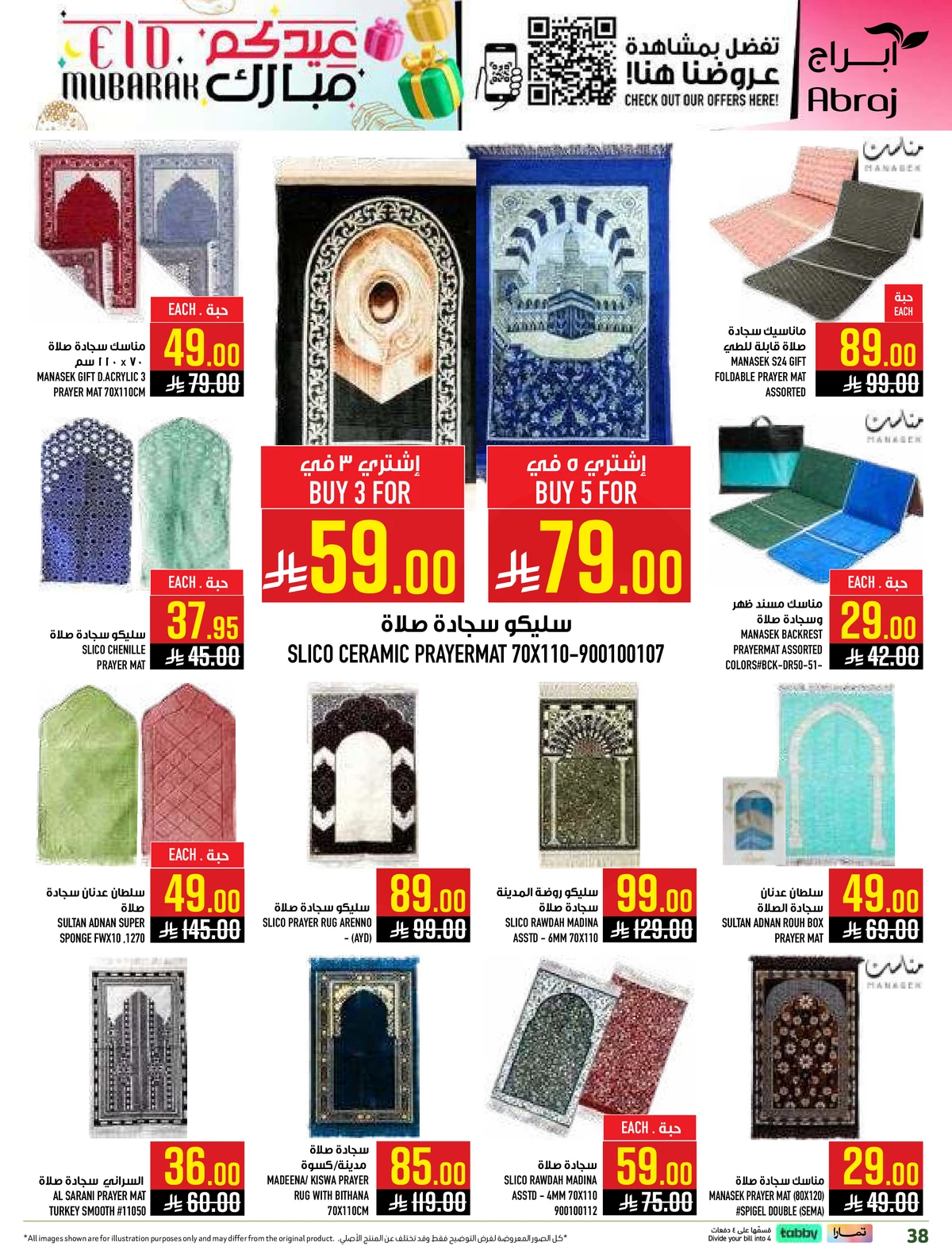 عروض عيد مبارك - صفحة 38