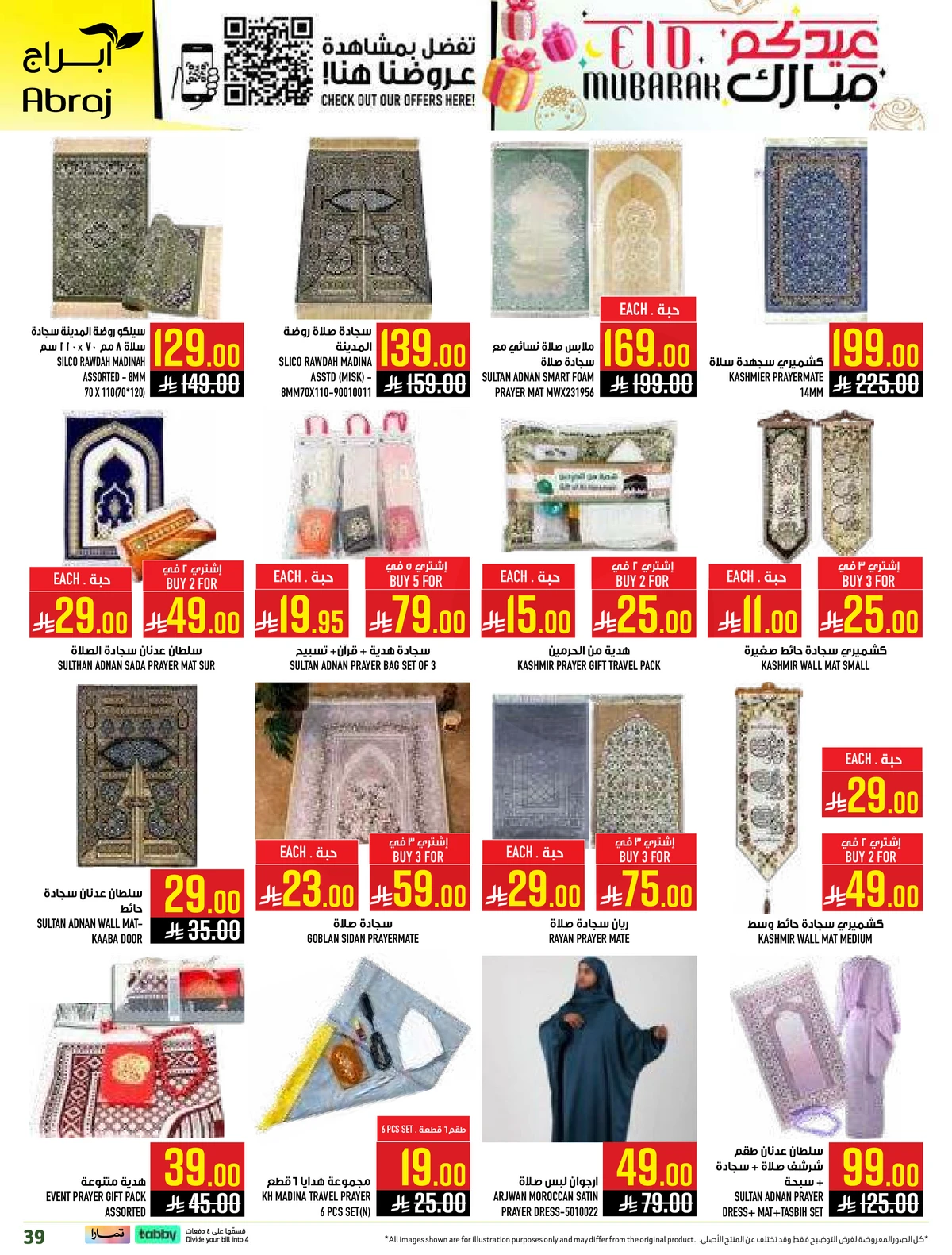 عروض عيد مبارك - صفحة 39