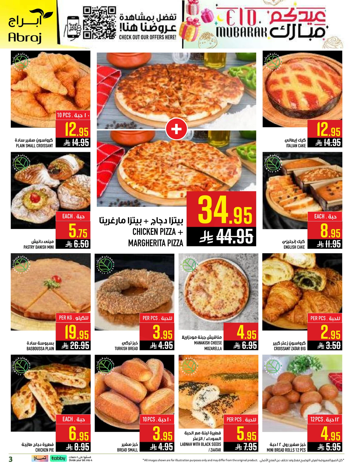 عروض عيد مبارك - صفحة 3