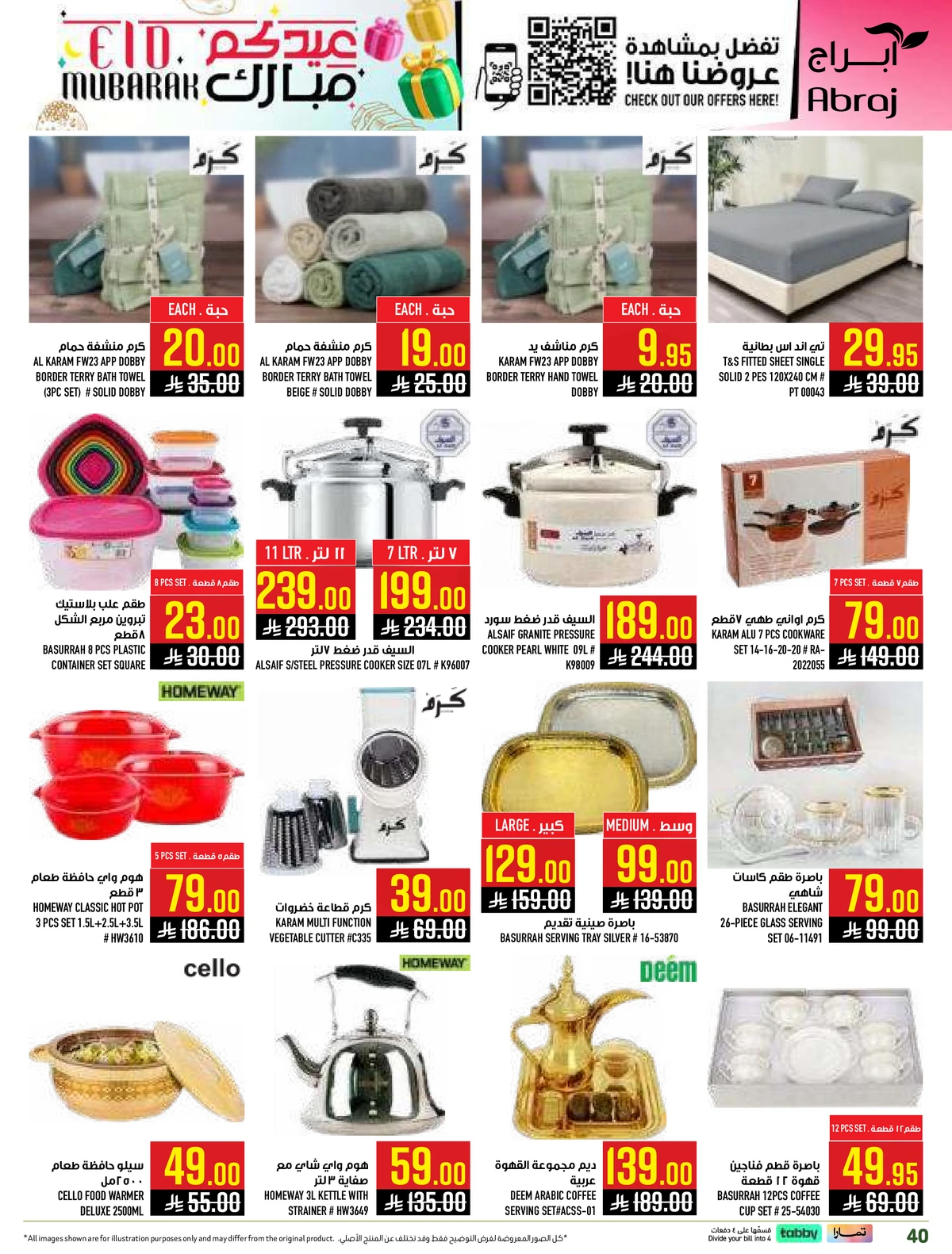 عروض عيد مبارك - صفحة 40