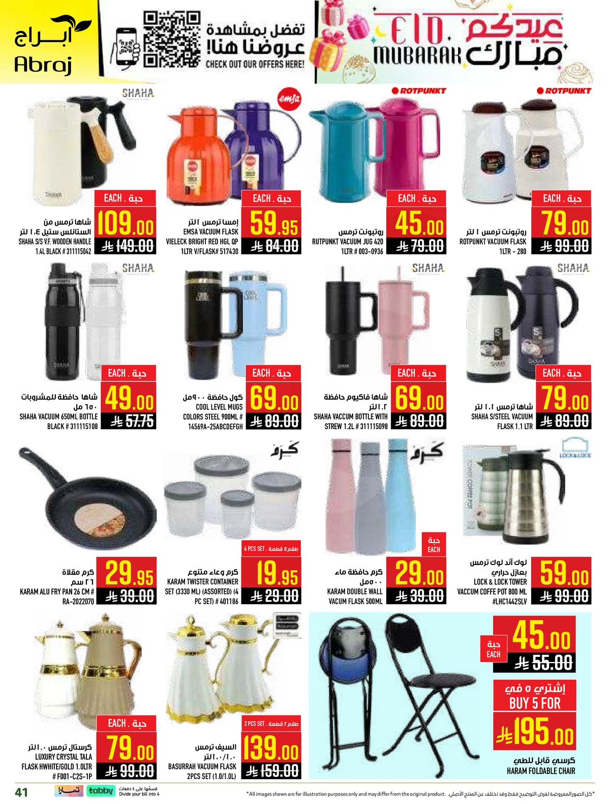 عروض عيد مبارك - صفحة 41