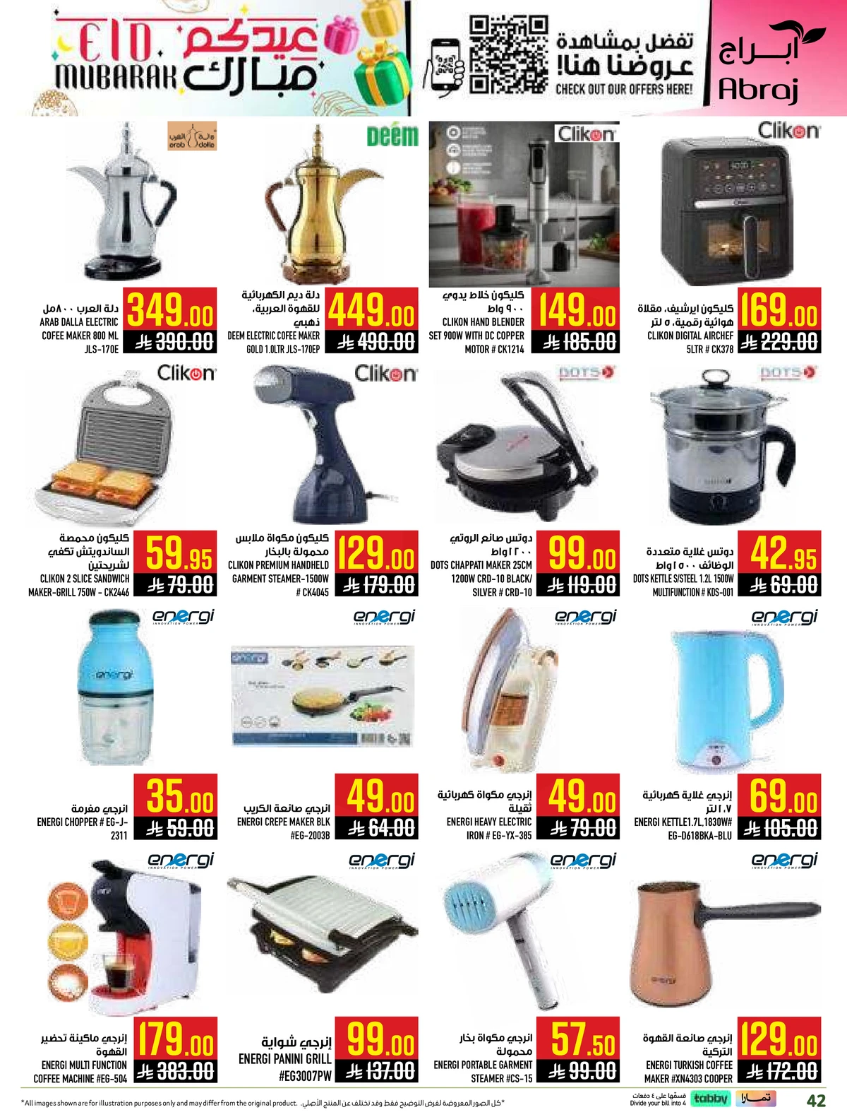 عروض عيد مبارك - صفحة 42