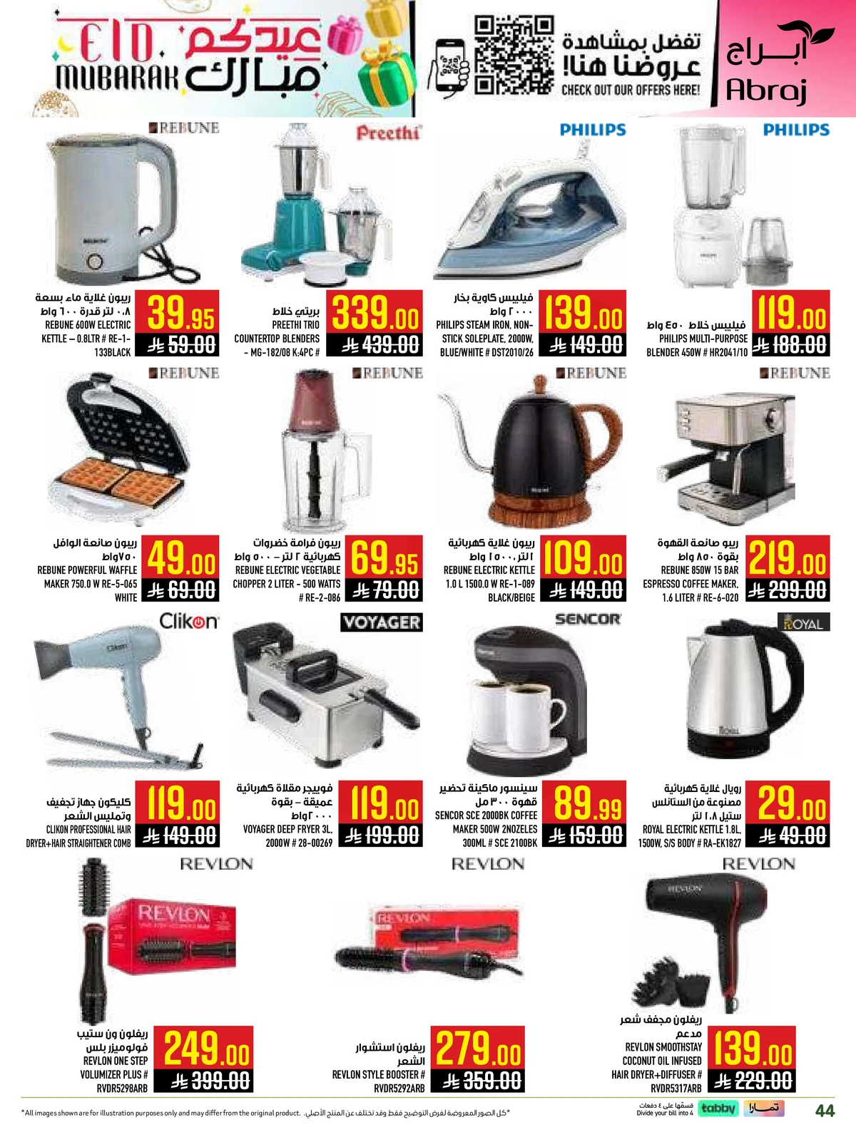 عروض عيد مبارك - صفحة 44
