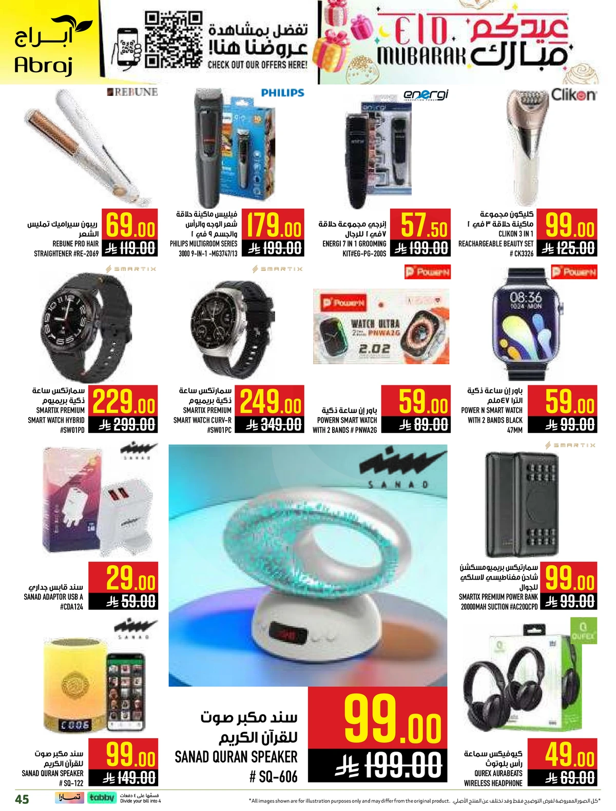 عروض عيد مبارك - صفحة 45