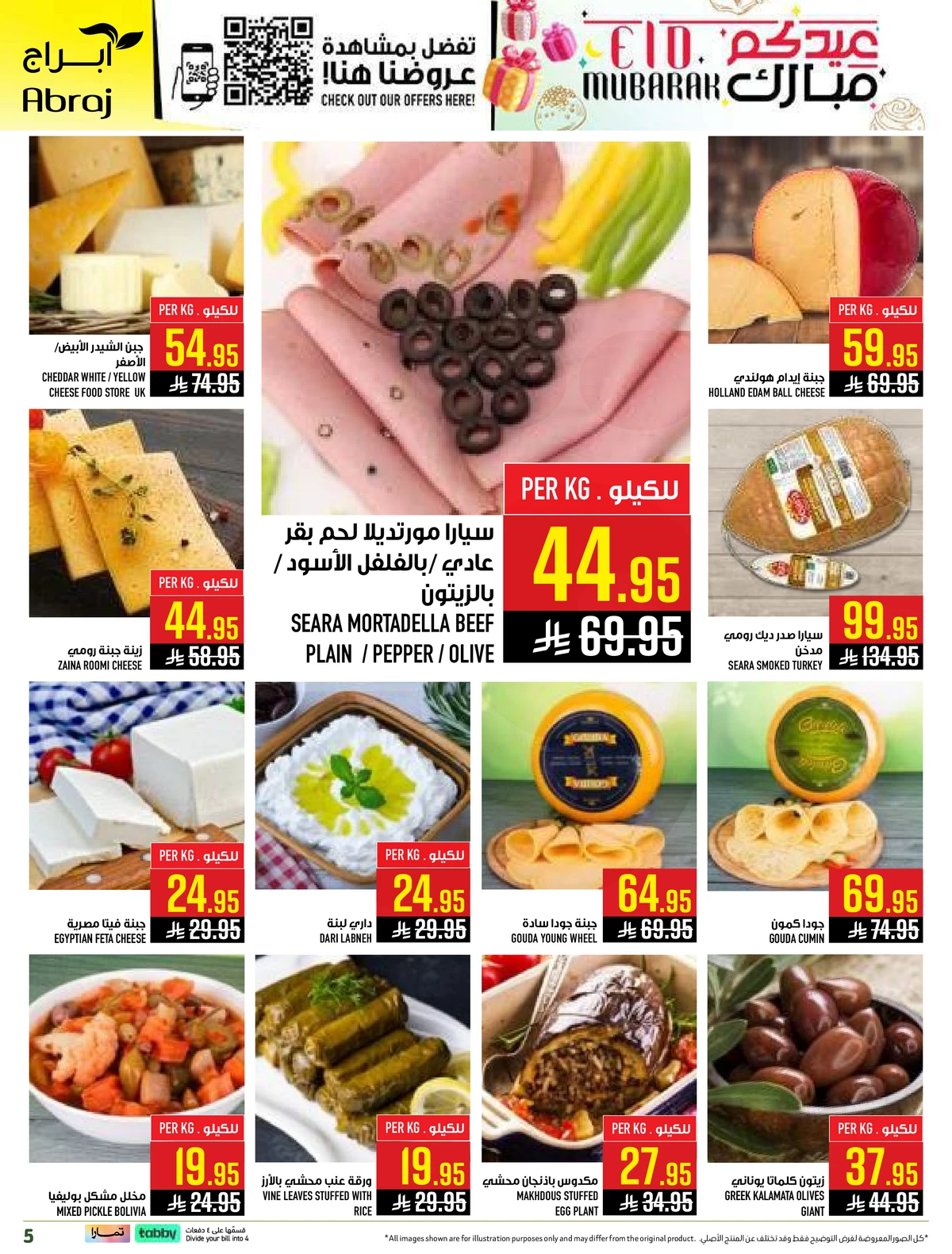 عروض عيد مبارك - صفحة 5