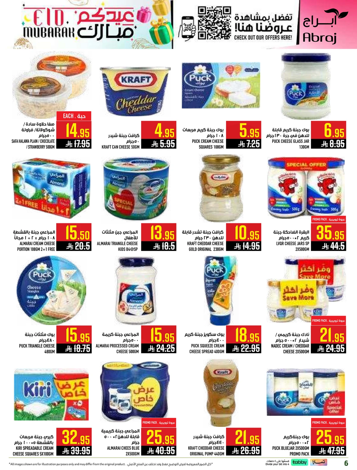 عروض عيد مبارك - صفحة 6