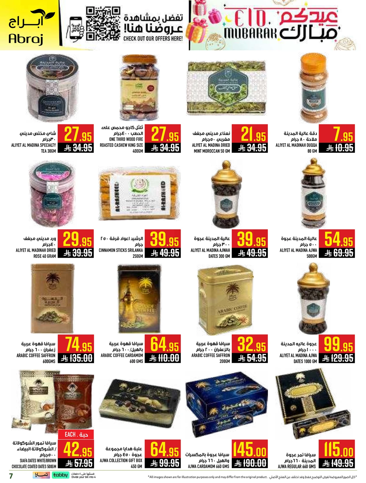 عروض عيد مبارك - صفحة 7